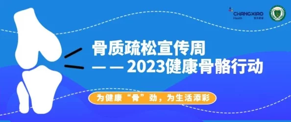 钙g同2024：最新研究揭示钙在骨骼健康中的重要性及其对老年人群的影响分析